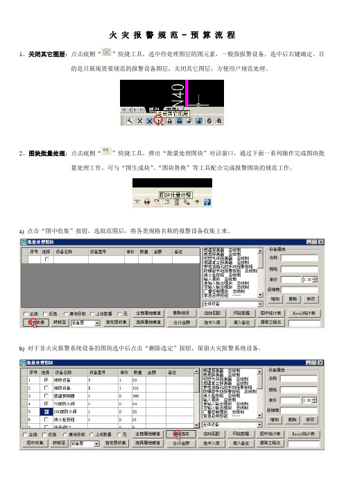 火灾报警规范预算操作流程VF