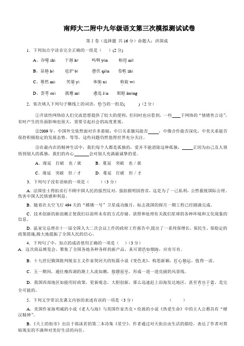 南师大二附中九年级语文第三次模拟测试试卷课件