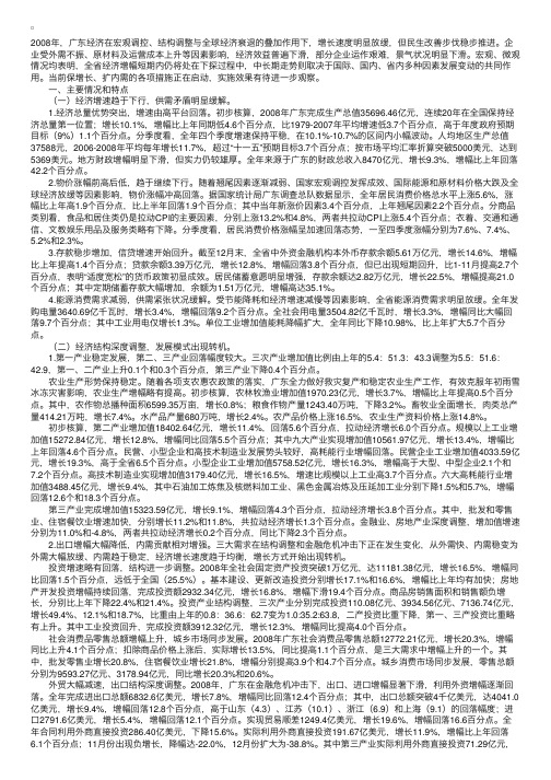 2008年广东经济运行情况及2009年展望