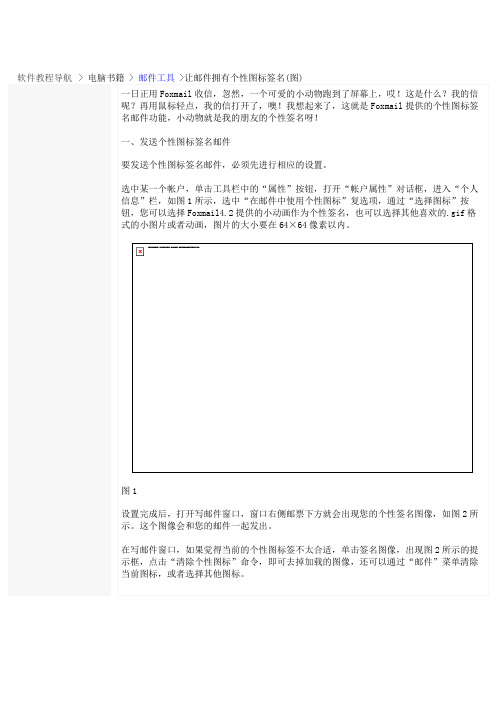 让邮件拥有个性图标签名(图)