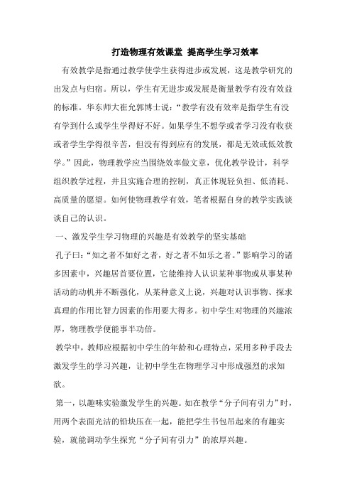 打造物理有效课堂提高学生学习效率