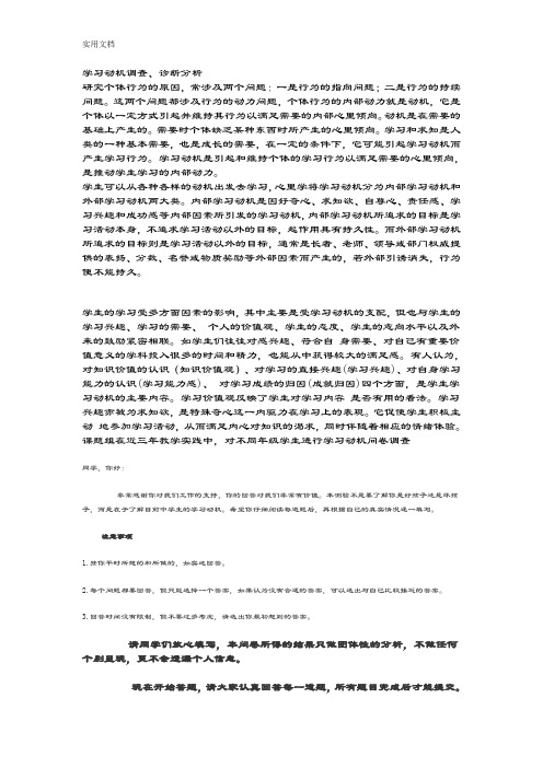 学习动机调研分析报告
