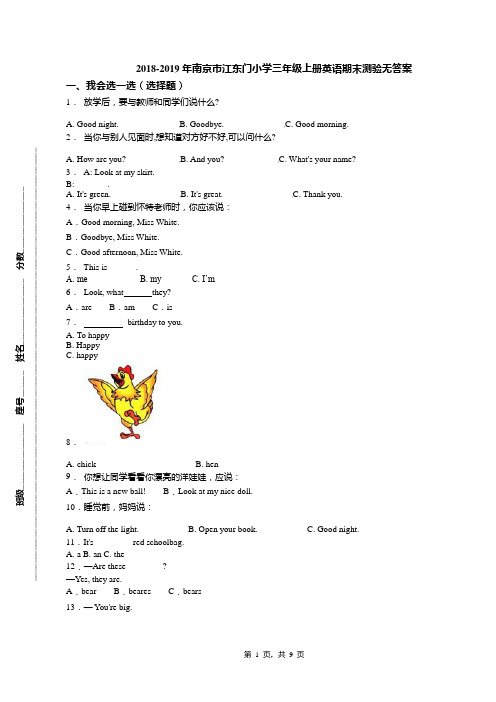 2018-2019年南京市江东门小学三年级上册英语期末测验无答案