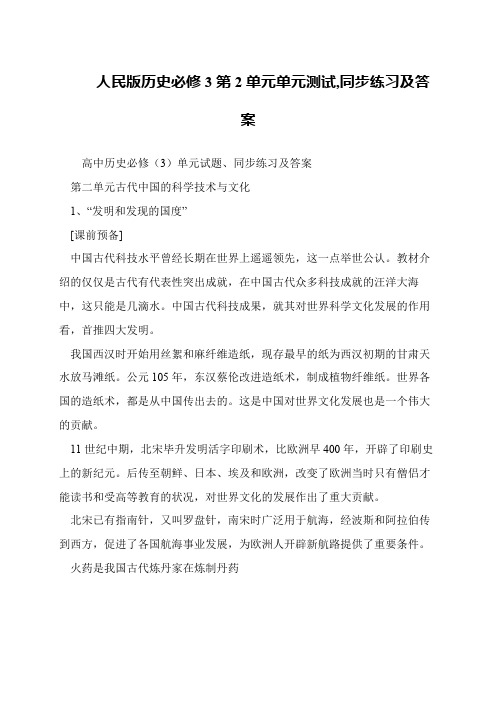 人民版历史必修3第2单元单元测试,同步练习及答案