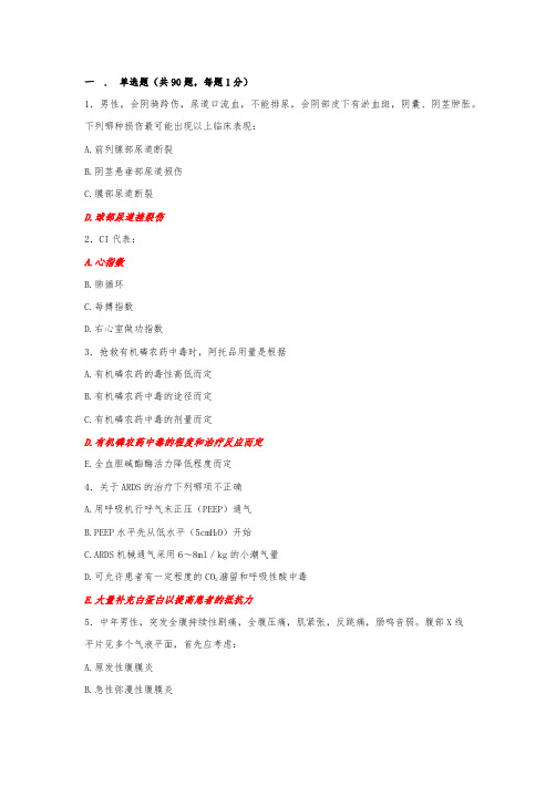 人机对话题库-急诊练习题及答案(26)
