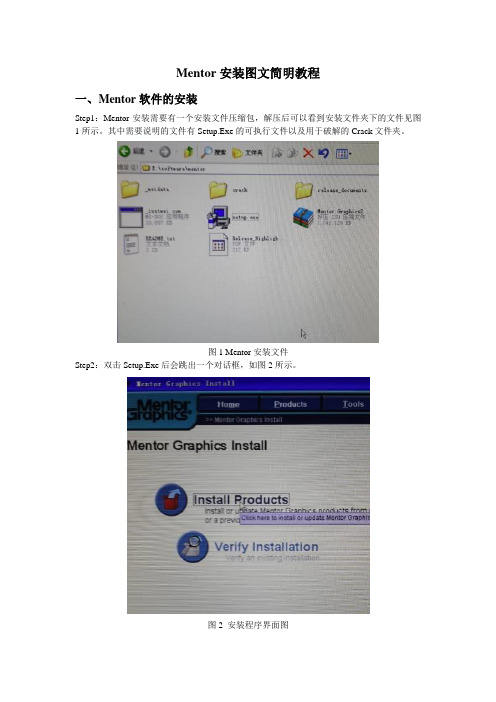 Mentor安装图文简明教程