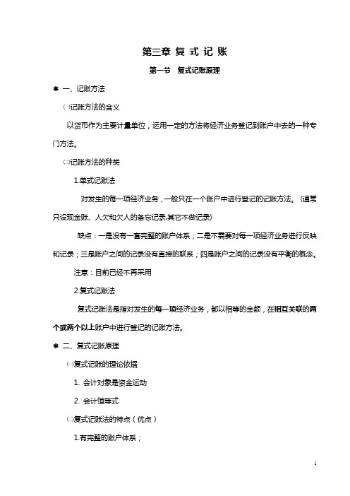 第三章 复式记账