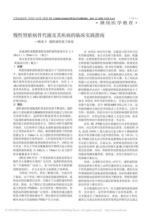 指南9透析液钙离子浓度