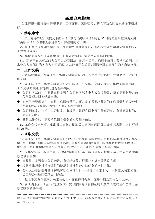 离职办理指南