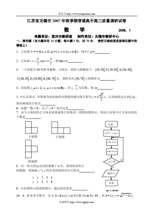 江苏省无锡市2007年秋季期普通高中高三质量调研试卷