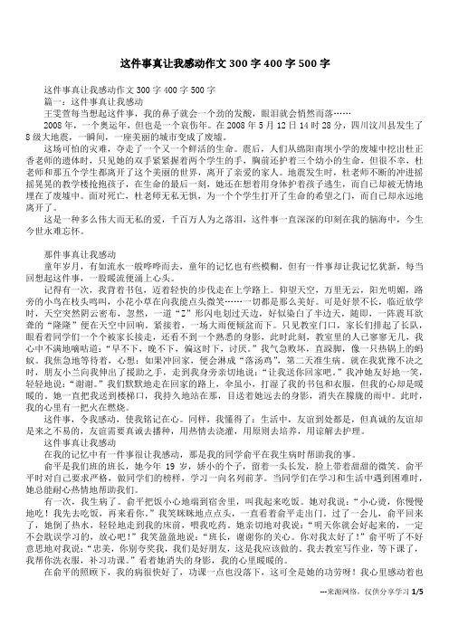 这件事真让我感动作文300字400字500字