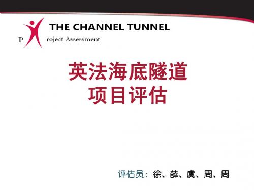 5-英法隧道