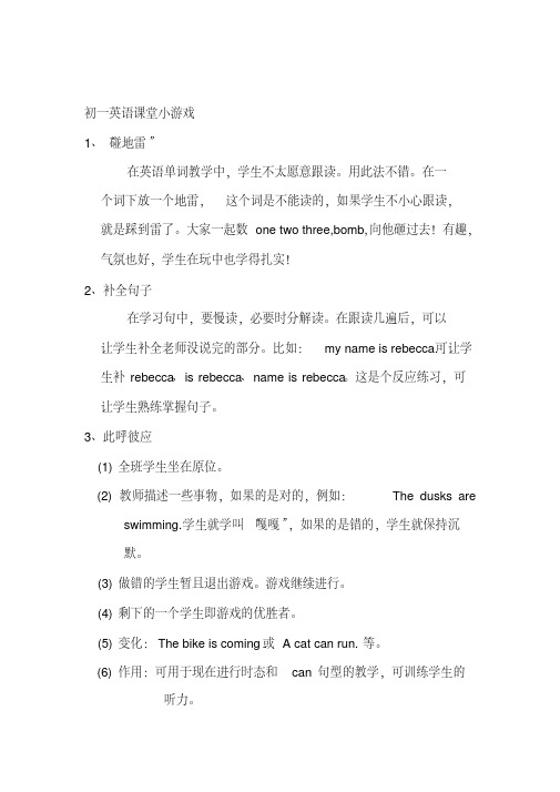 【精品】初一英语课堂小游戏