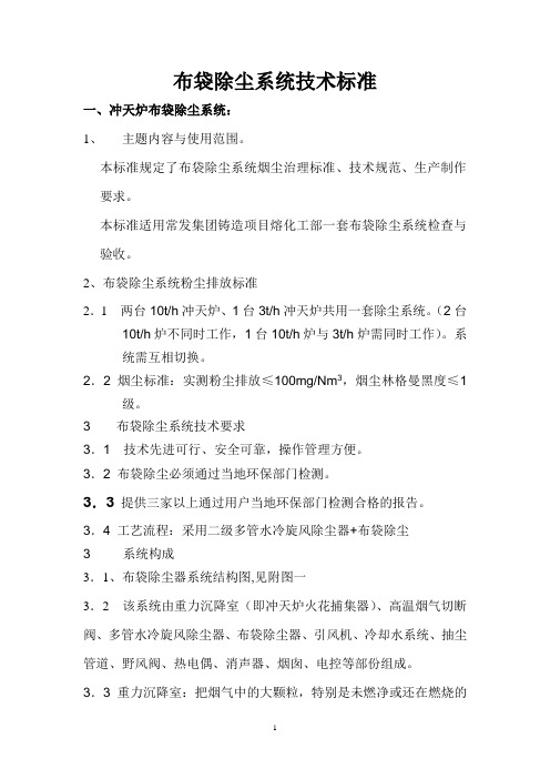 布袋除尘系统技术标准