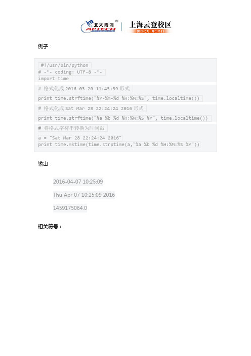Python笔记：时间和字符串转换操作实例分析