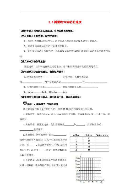 教科初中物理八上《2.3测量物体运动的速度》word教案 (2)
