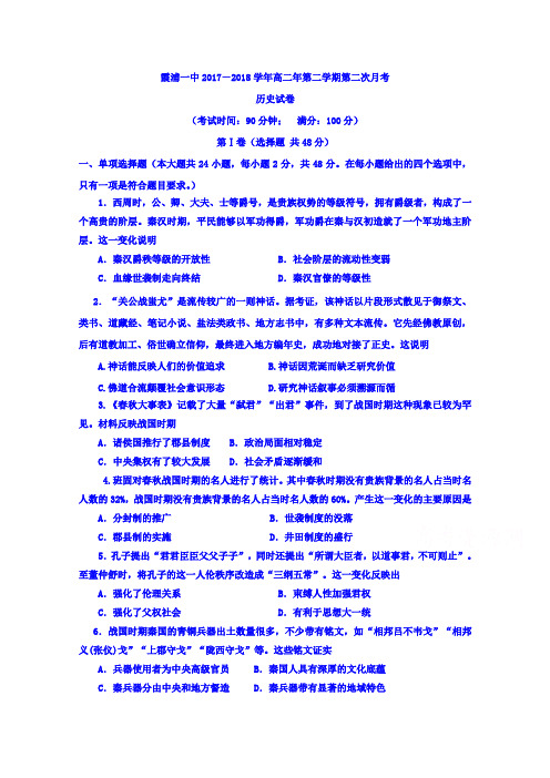 福建省霞浦第一中学2017-2018学年高二下学期第二次月考历史试题 Word版含答案