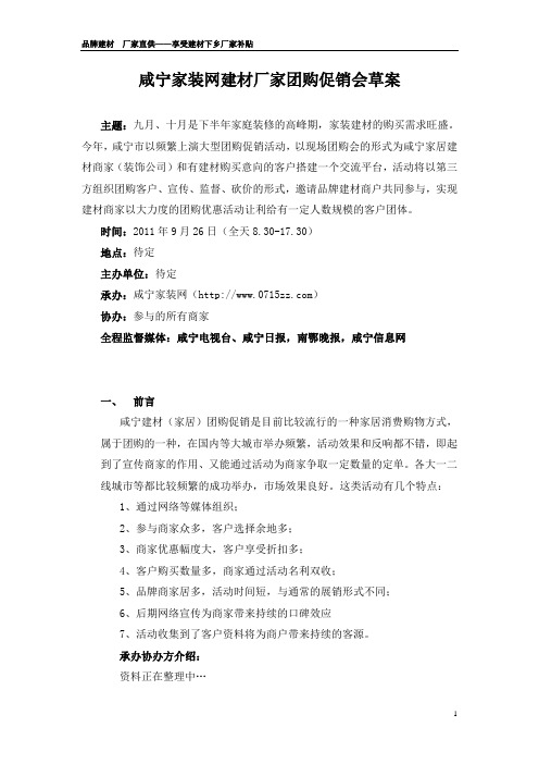 咸宁家装网建材厂家团购会方案