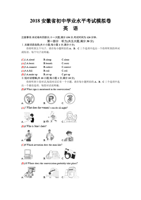 2018安徽省初中学业水平考试模拟卷