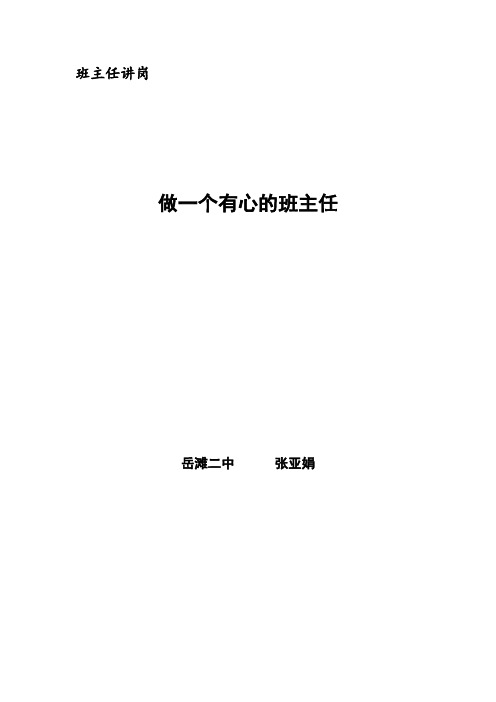 做一个有心的班主任Microsoft Word 文档