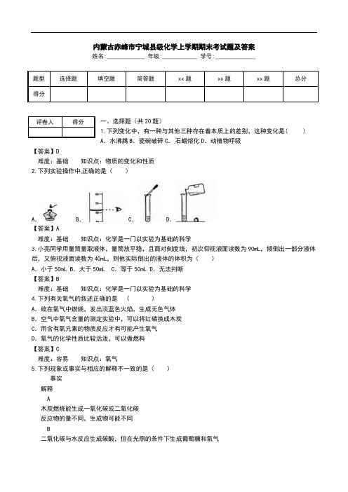 内蒙古赤峰市宁城县级化学上学期期末考试题及答案.doc
