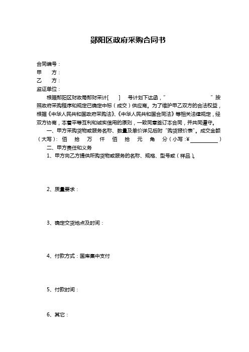 郧阳区政府采购合同书-模板