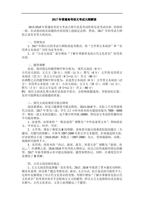 2017年普通高考语文考纲解读