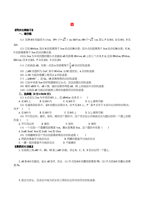 数学九年级上人教新课标241圆2