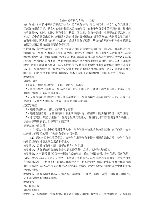 食品中的有机化合物教案