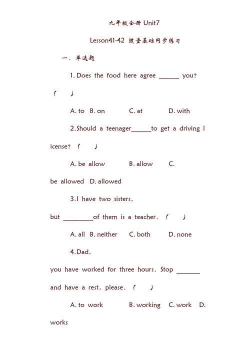 九年级英语下册 Unit 7 Lesson 41-42随堂基础同步练习 (新版)冀教版.doc