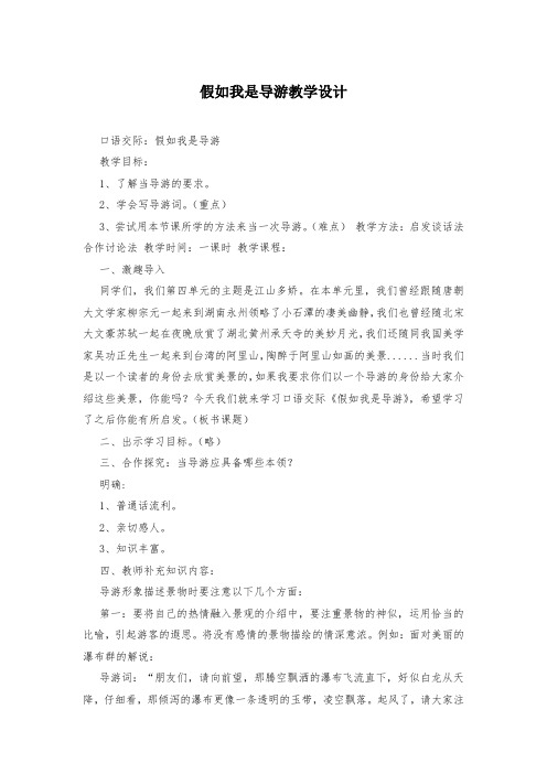 假如我是导游教学设计