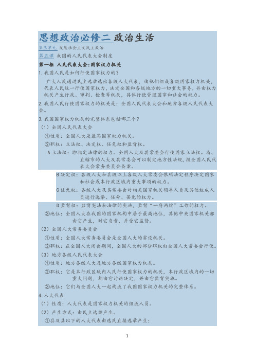 思想政治必修二