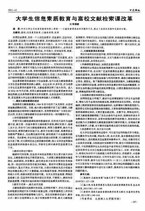 大学生信息素质教育与高校文献检索课改革