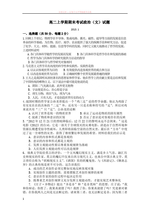 高二上学期期末考试政治(文)试题