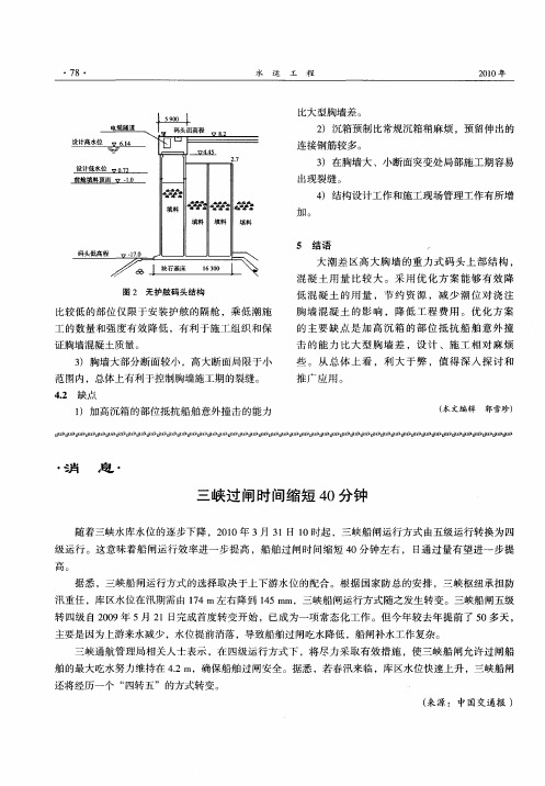 三峡过闸时间缩短40分钟