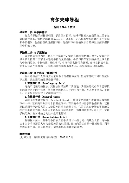 吉珠高尔夫球导程