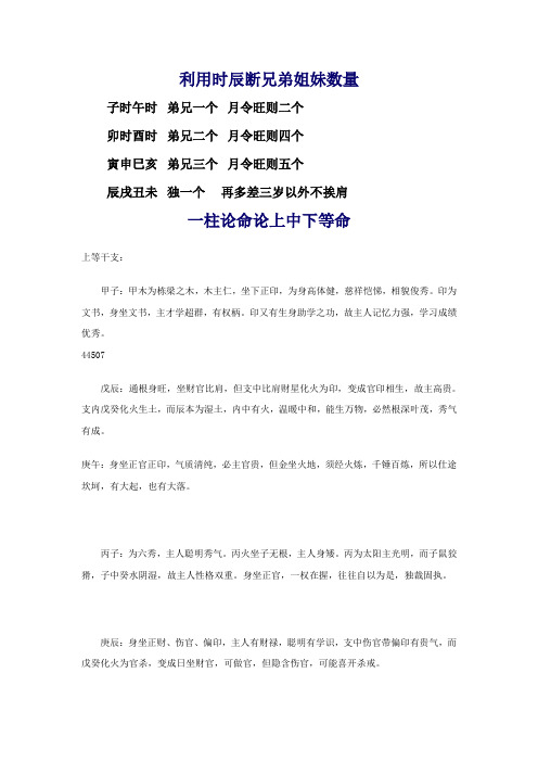 利用时辰断兄弟姐妹数量