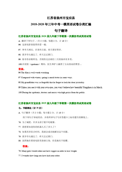 江苏省扬州市宝应县2018-2020年三年中考一模英语试卷分类汇编：句子翻译