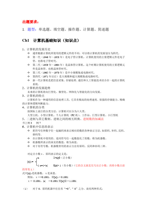 计算机基础(理科)复习大纲