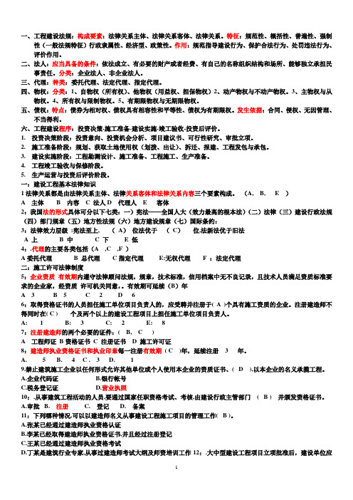 建设工程法规及相关知识总复习提纲