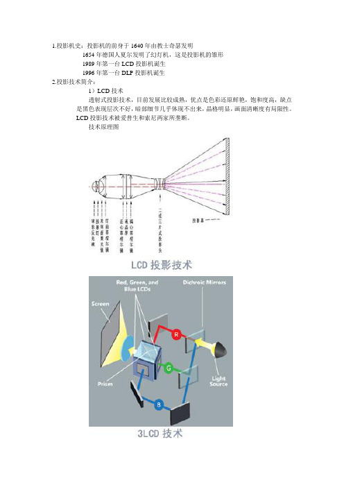 投影机相关介绍