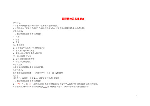 八年级历史下册第20课国际地位的显著提高学案2岳麓版