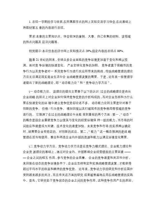《企业战略管理》形成性考核05_002任务参考答案.