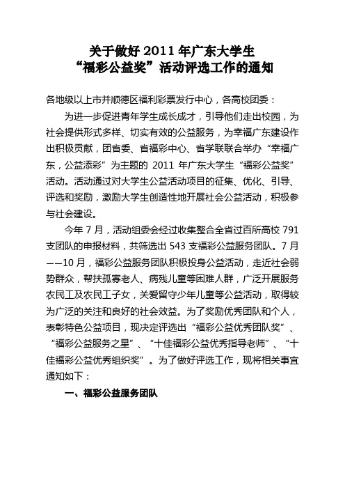 关于做好2011年广东大学生