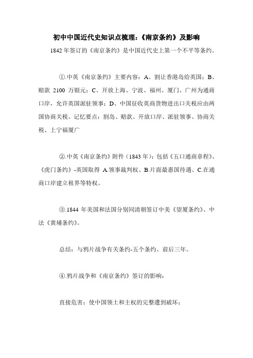初中中国近代史知识点梳理：《南京条约》及影响