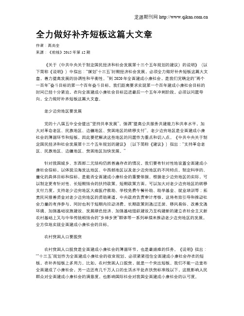 全力做好补齐短板这篇大文章
