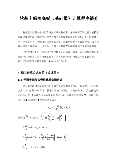软基上基础梁计算程序说明(2007年10月)