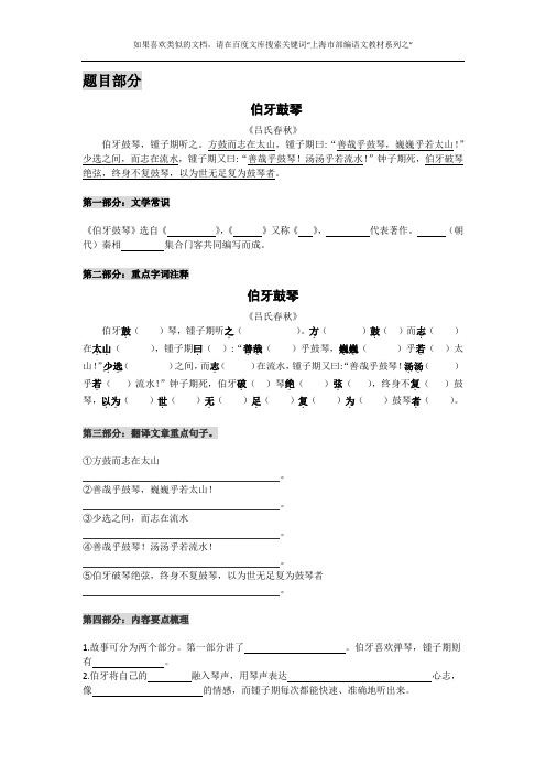 上海市部编语文教材系列之：六(上)所有课内文言文全解(含题目和答案)