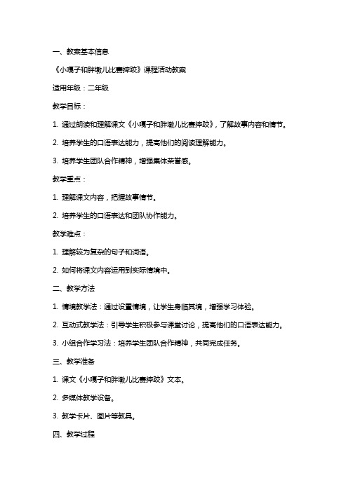 《小嘎子和胖墩儿比赛摔跤》课程活动教案