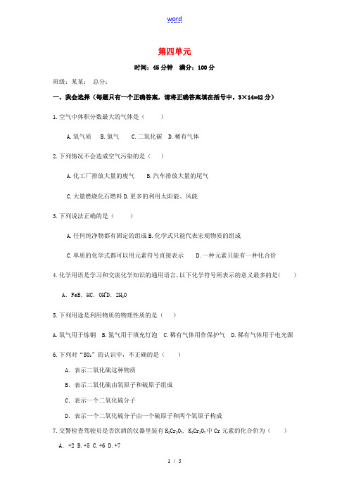 广西平南县大安四中九年级化学上册 第四单元 综合测试题 新人教版-新人教版初中九年级上册化学试题
